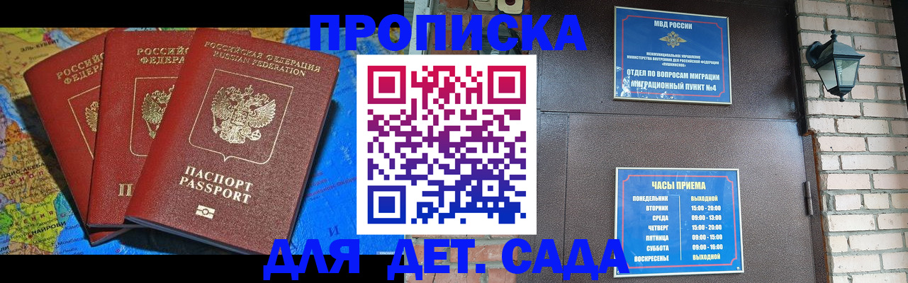 прописка 2025 в Данилове